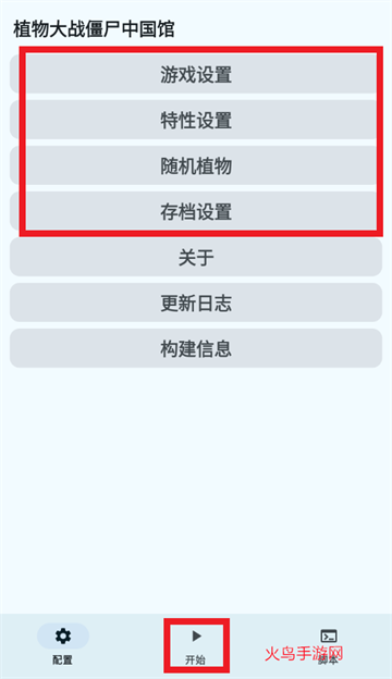 植物大战僵尸中国馆最新版本 植物大战僵尸中国馆最新版本