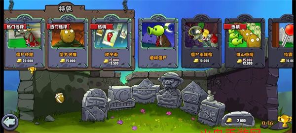 植物大战僵尸中国馆最新版本 植物大战僵尸中国馆最新版本