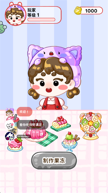 果冻达人游戏 果冻达人游戏