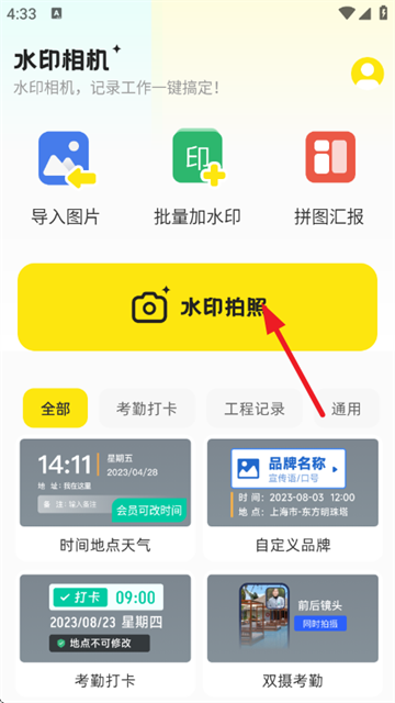 水印相机实时打卡app 水印相机实时打卡app