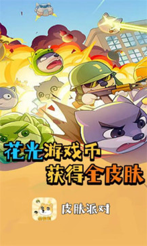 皮皮派对2025下载 皮皮派对2025下载