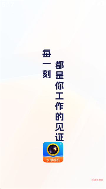 拍照水印相机定位打卡app 拍照水印相机定位打卡app