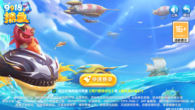 9918捕鱼最新版官方手游下载 9918捕鱼最新版官方手游下载