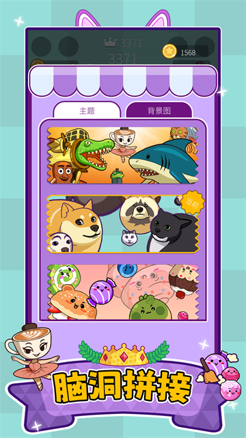 萌宠叠一叠游戏 萌宠叠一叠游戏