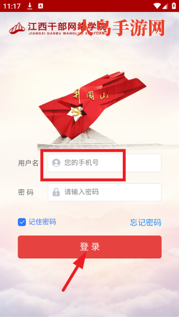 江西干部网络学院app最新版 江西干部网络学院app最新版