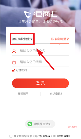 巨商汇官方下载 巨商汇官方下载