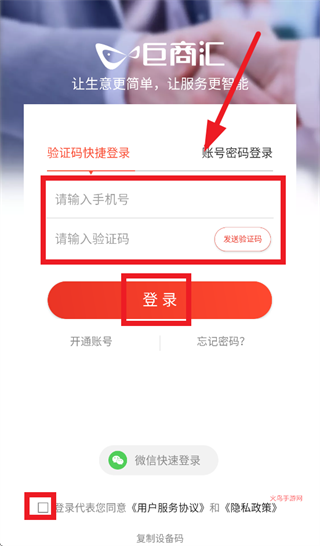 巨商汇官方下载 巨商汇官方下载