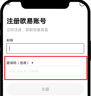 欧意邀请码怎么填 欧意邀请码在哪找 欧意邀请码怎么填 欧意邀请码在哪找