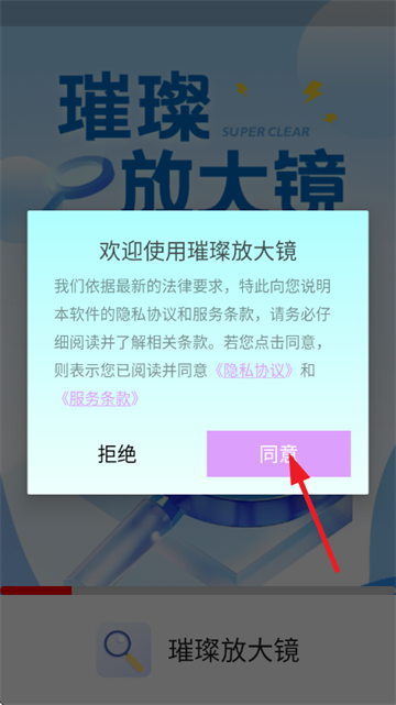 璀璨放大镜软件 璀璨放大镜软件