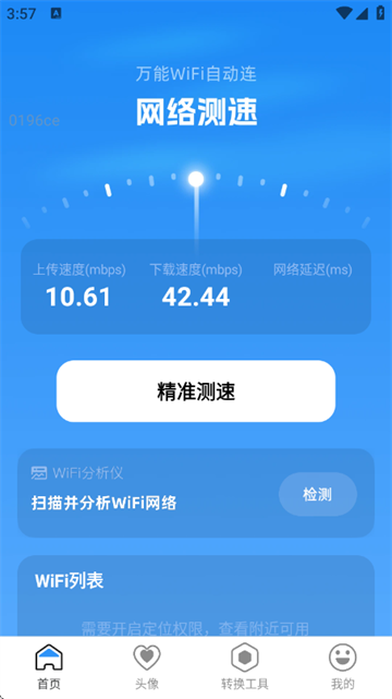 万能WiFi自动连app 万能WiFi自动连app