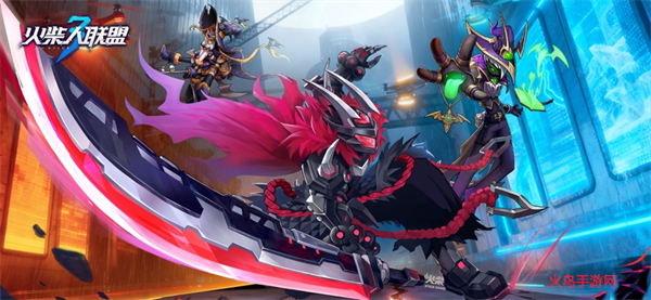 火柴人联盟3华为版本 火柴人联盟3华为版本