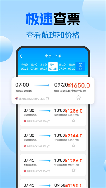 特价航班订票查询app 特价航班订票查询app