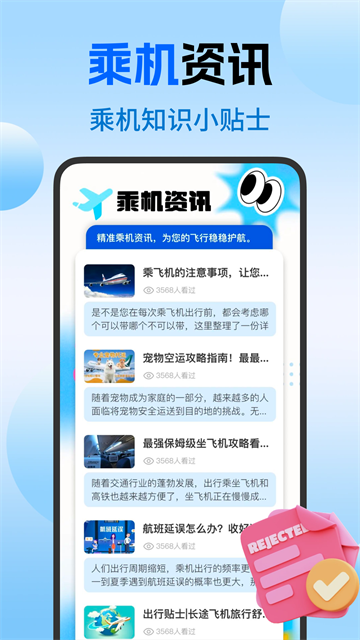 特价航班订票查询app 特价航班订票查询app