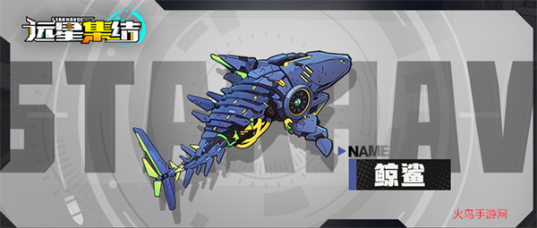 远星集结手游 远星集结手游