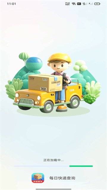 每日快递查询最新版 每日快递查询最新版