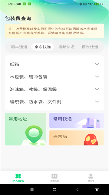 每日快递查询最新版 每日快递查询最新版