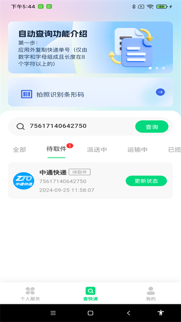 每日快递查询最新版 每日快递查询最新版