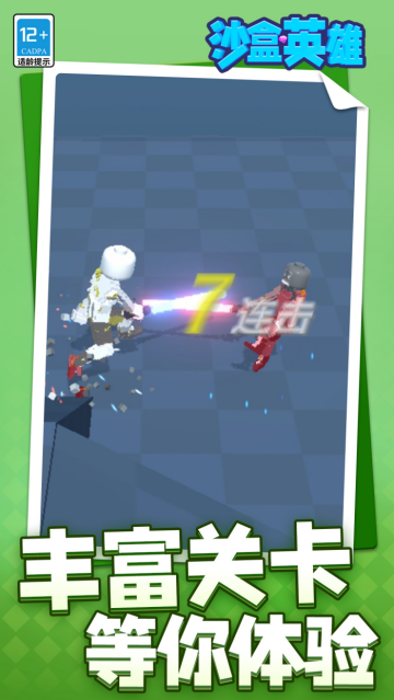 沙盒英雄游戏 沙盒英雄游戏