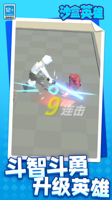 沙盒英雄游戏 沙盒英雄游戏