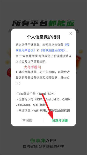 微享集App官方下载 微享集App官方下载