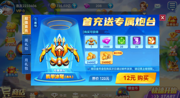 捕鱼大奖赛官方正式版下载 捕鱼大奖赛官方正式版下载