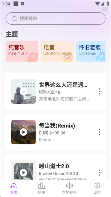 免费彩铃多多app 免费彩铃多多app