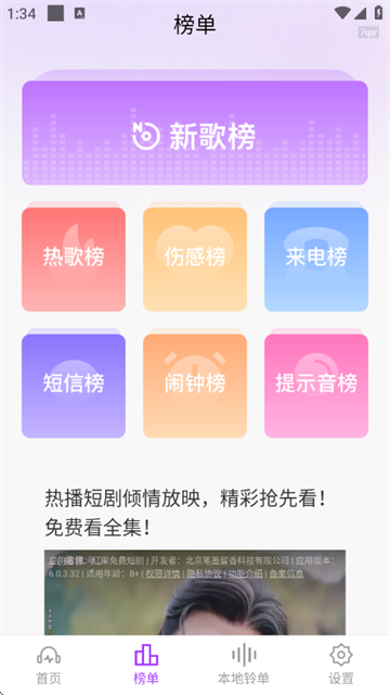 免费彩铃多多app 免费彩铃多多app