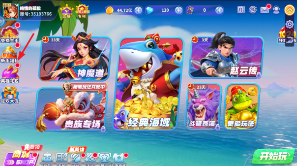 捕鱼大作战手机版最新下载 捕鱼大作战手机版最新下载