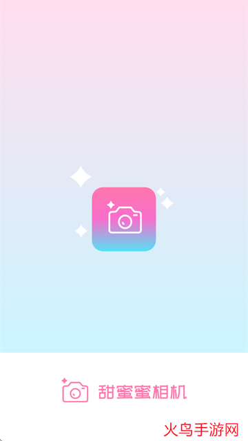 甜蜜蜜相机app 甜蜜蜜相机app