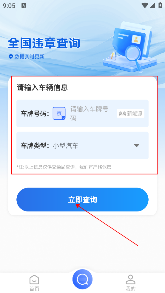 汽车违章快查 汽车违章快查