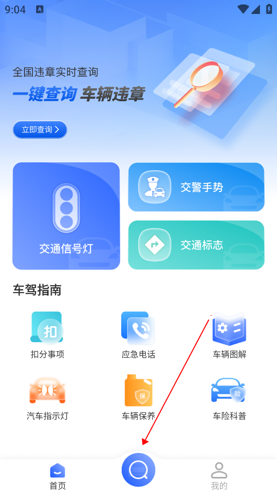 汽车违章快查 汽车违章快查