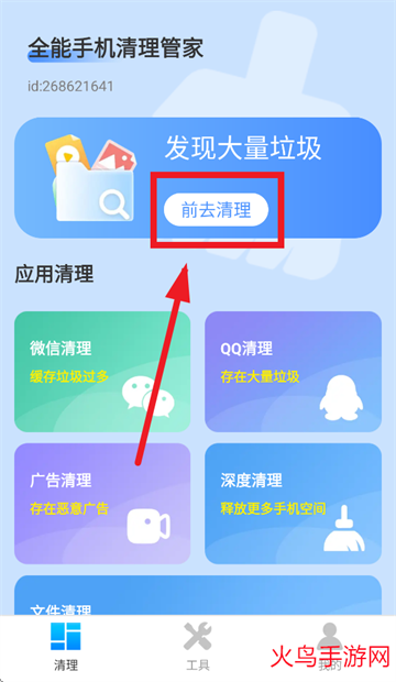 全能手机清理管家app 全能手机清理管家app