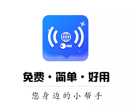 极速WiFi钥匙app 极速WiFi钥匙app