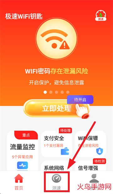 极速WiFi钥匙app 极速WiFi钥匙app