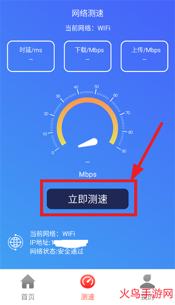 极速WiFi钥匙app 极速WiFi钥匙app