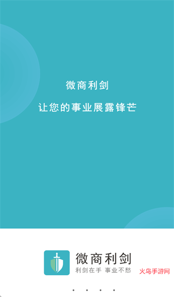 微商利剑app 微商利剑app