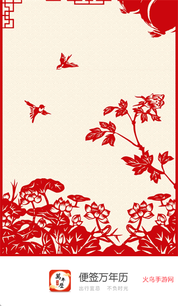 便签万年历app 便签万年历app