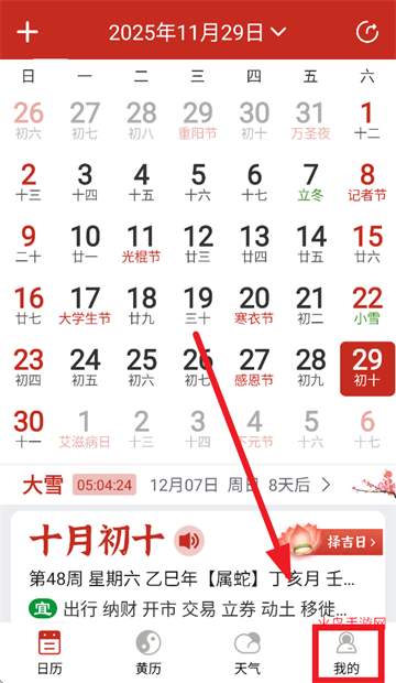 便签万年历app 便签万年历app