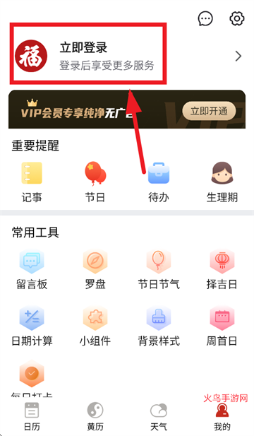 便签万年历app 便签万年历app
