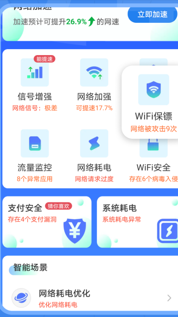 万能WiFi精灵app 万能WiFi精灵app