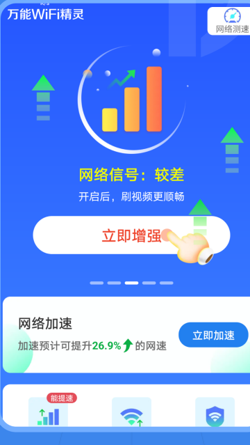 万能WiFi精灵app 万能WiFi精灵app