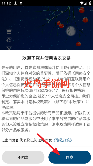 吉农交易平台官方版 吉农交易平台官方版