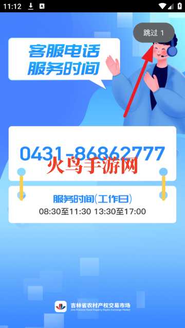 吉农交易平台官方版 吉农交易平台官方版