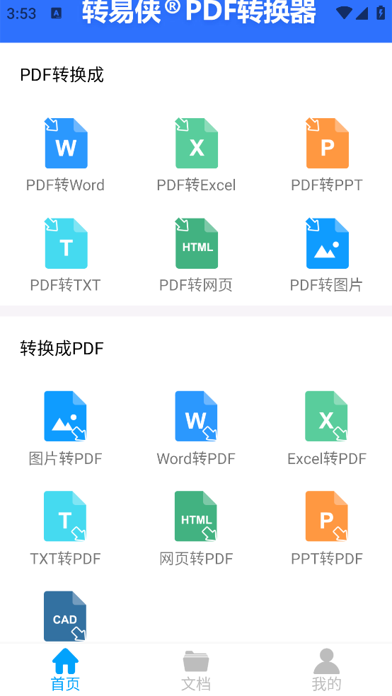 תPDFת׿v1.6.1 ٷ