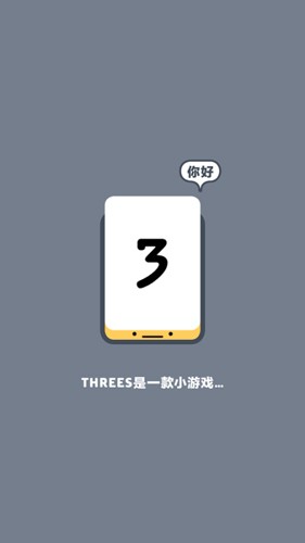 Threes׿v1.2 °