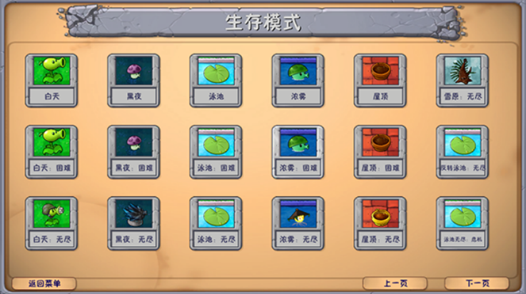 ֲսʬںϰ3.1.1汾(PlantsVsZombiesRH)v3.1.1 °