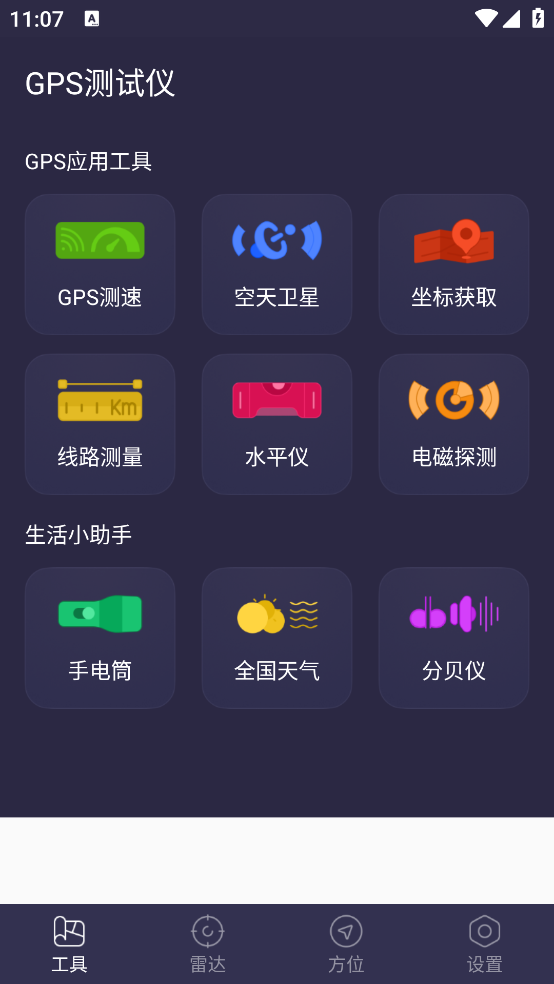 GPS Test Plus°(GPS)v3.6.1 ٷ