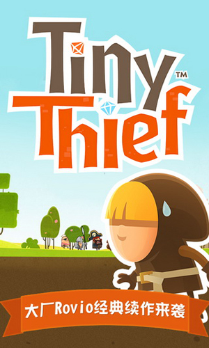 СϷ(Tiny Thief)v2.0.0 ׿