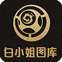 白小姐图库appv8.2 官方版 白小姐图库appv8.2 官方版