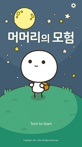 Ĭð°(머머리의 모험)v6.4.3 ׿